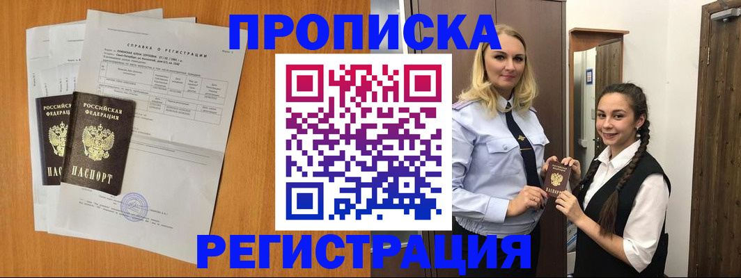 прописка в квартире в Крыму