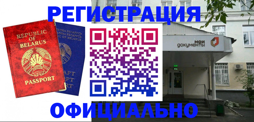 прописка для работы в Крыму