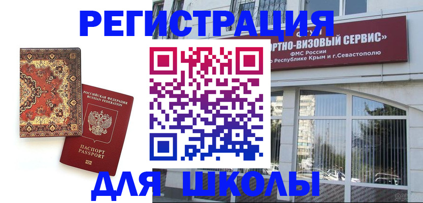 временная регистрация недорого в Крыму