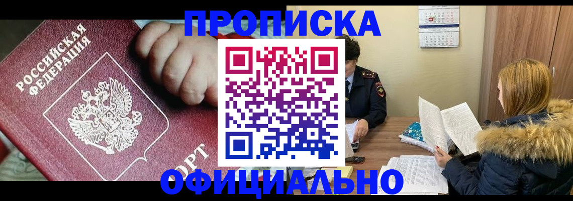 прописка для школы в Крыму